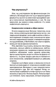 Перезагрузка метаболизма: как открыть секрет устойчивого похудения и энергии на весь день