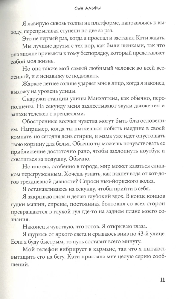 Сын Альфы
