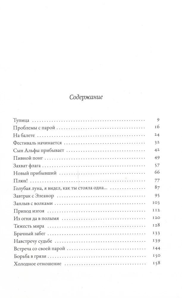 Сын Альфы