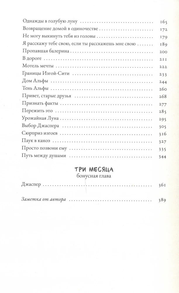 Сын Альфы