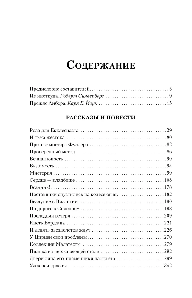 Врата. Коллекция рассказов. Том 1