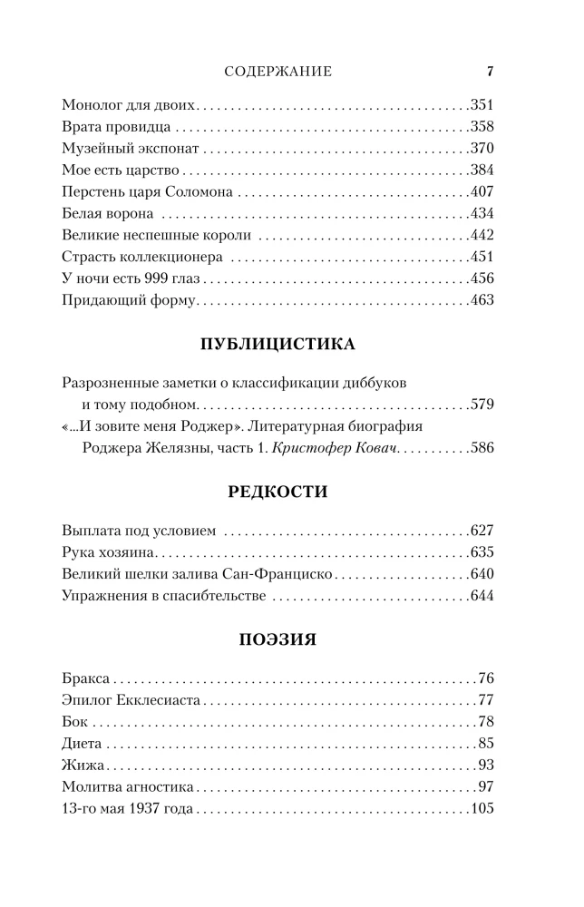 Врата. Коллекция рассказов. Том 1