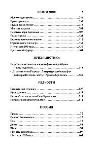 Врата. Коллекция рассказов. Том 1