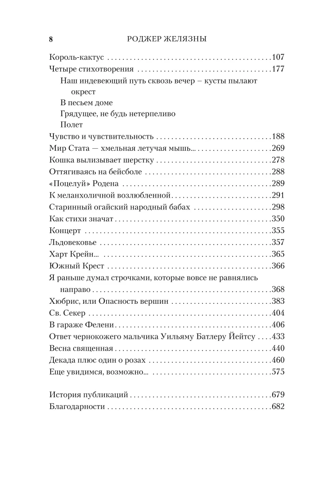 Врата. Коллекция рассказов. Том 1