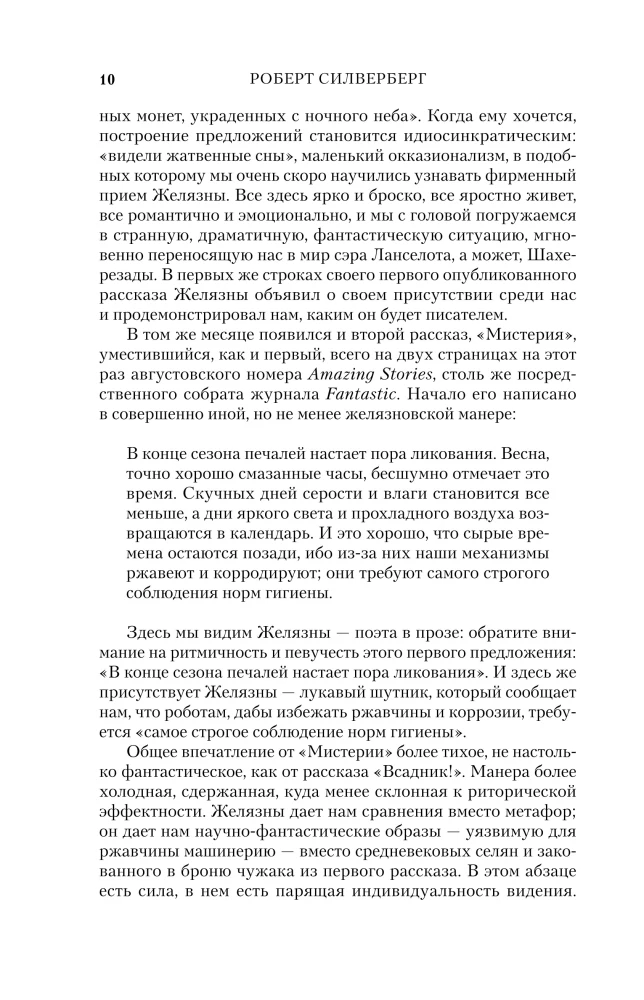 Врата. Коллекция рассказов. Том 1