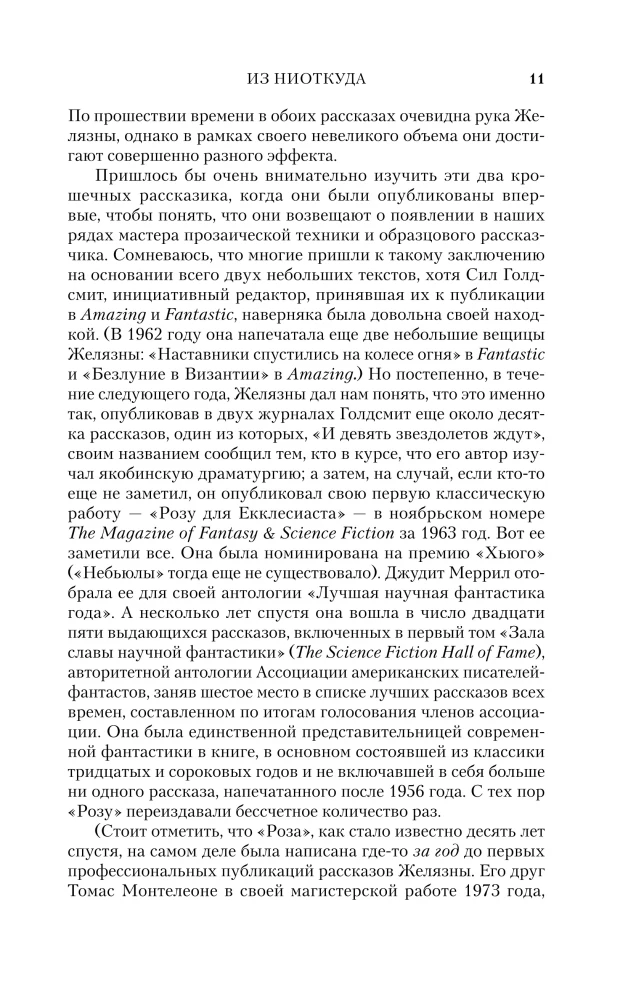 Врата. Коллекция рассказов. Том 1