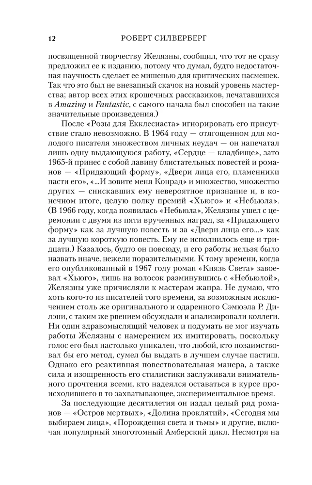 Врата. Коллекция рассказов. Том 1
