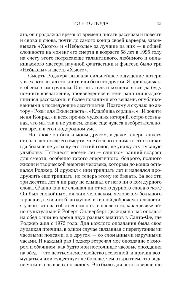 Врата. Коллекция рассказов. Том 1