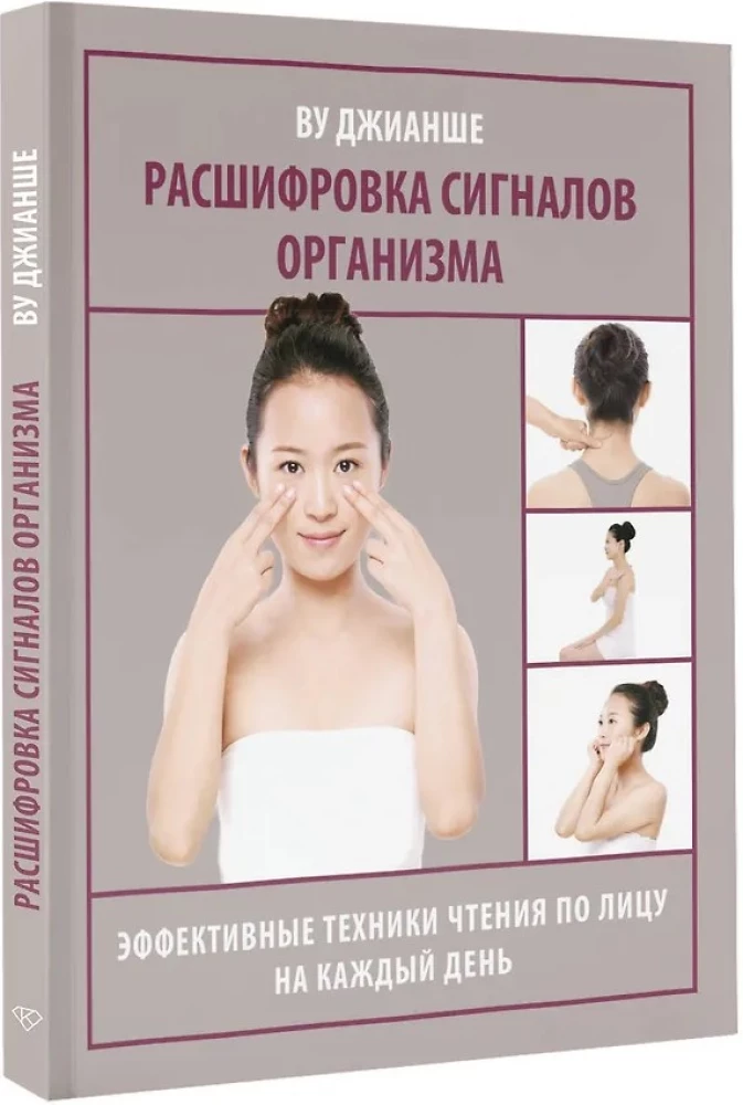 Decoding the Signals of the Body. Effective Techniques for Reading the Face Every Day