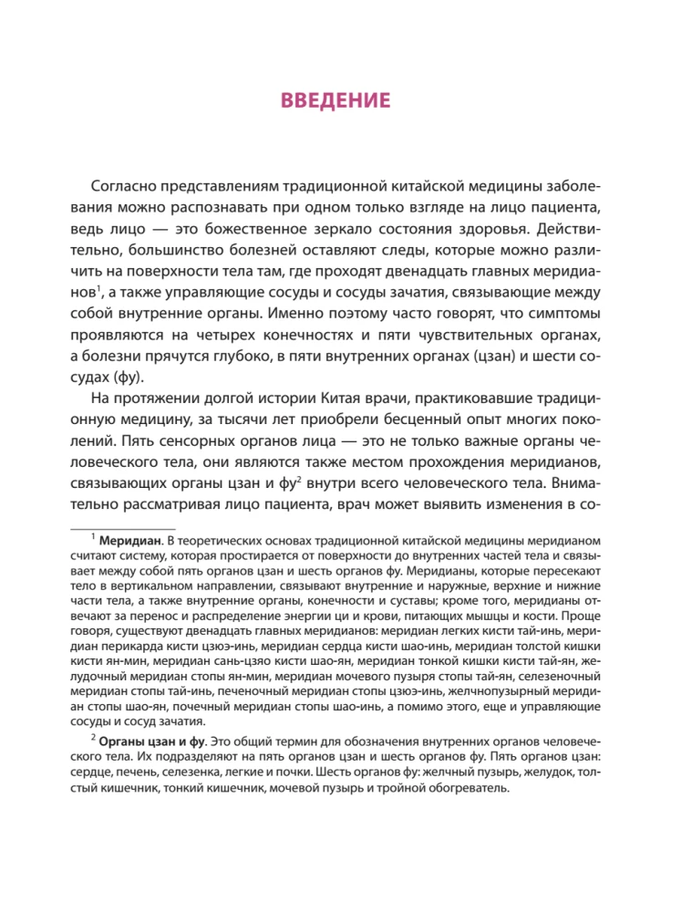 Decoding the Signals of the Body. Effective Techniques for Reading the Face Every Day