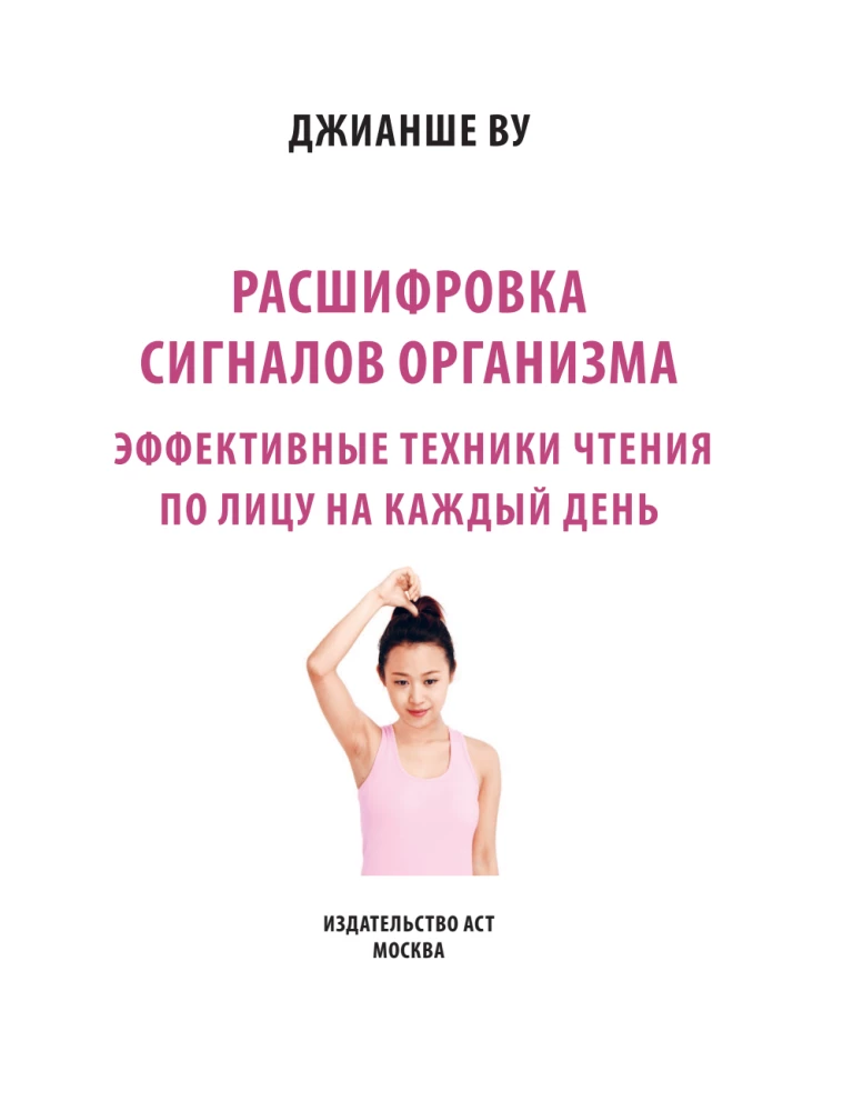 Decoding the Signals of the Body. Effective Techniques for Reading the Face Every Day