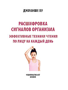 Decoding the Signals of the Body. Effective Techniques for Reading the Face Every Day