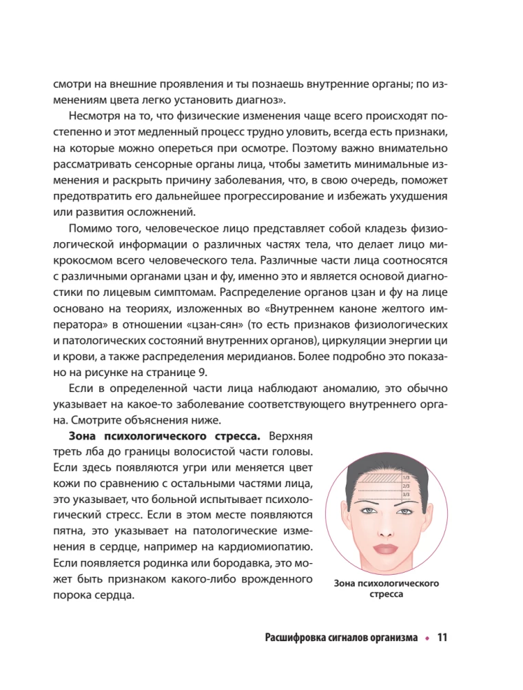 Decoding the Signals of the Body. Effective Techniques for Reading the Face Every Day