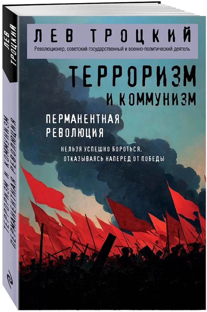 Terrorisms un komunisms. Pastāvīgā revolūcija