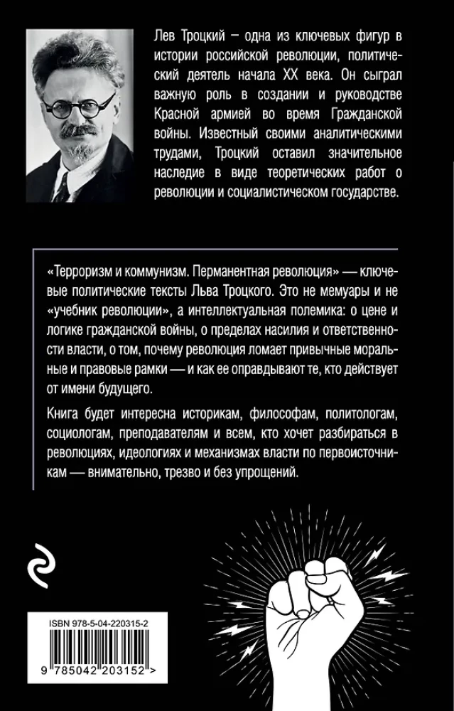Terrorisms un komunisms. Pastāvīgā revolūcija