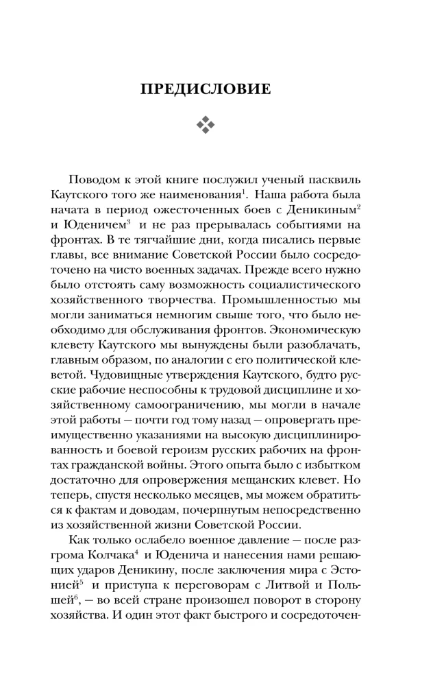 Terrorisms un komunisms. Pastāvīgā revolūcija