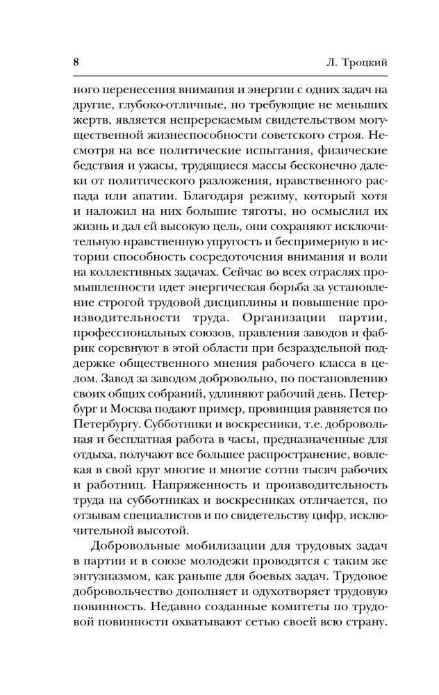 Terrorisms un komunisms. Pastāvīgā revolūcija