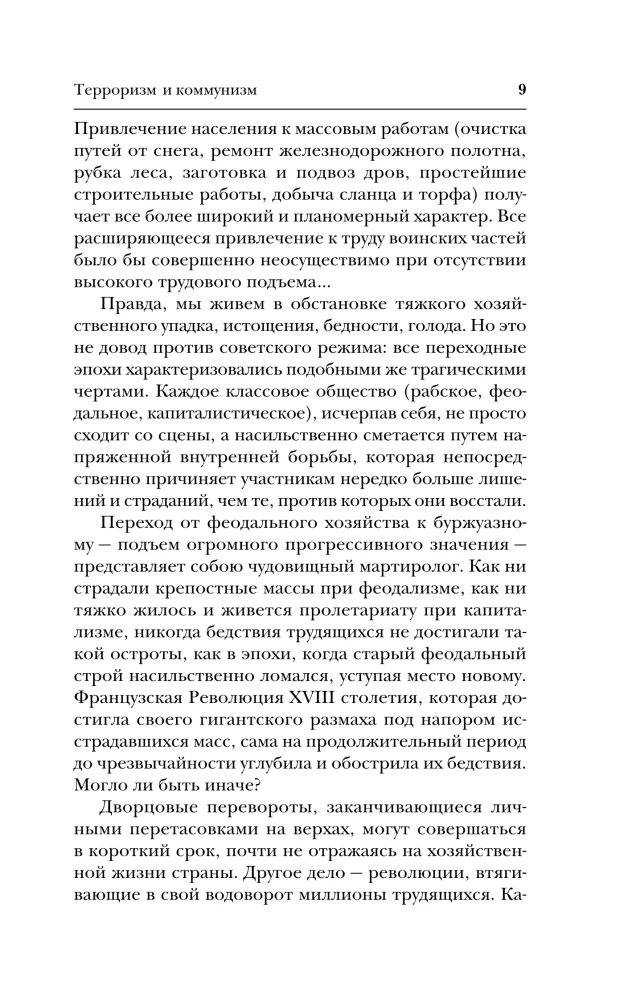 Terrorisms un komunisms. Pastāvīgā revolūcija