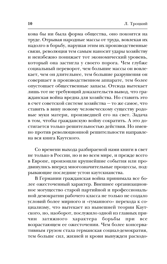 Terrorisms un komunisms. Pastāvīgā revolūcija
