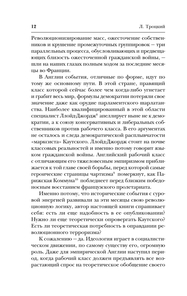 Terrorisms un komunisms. Pastāvīgā revolūcija