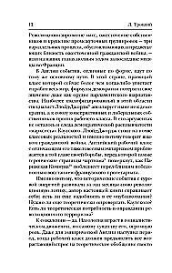 Terrorisms un komunisms. Pastāvīgā revolūcija