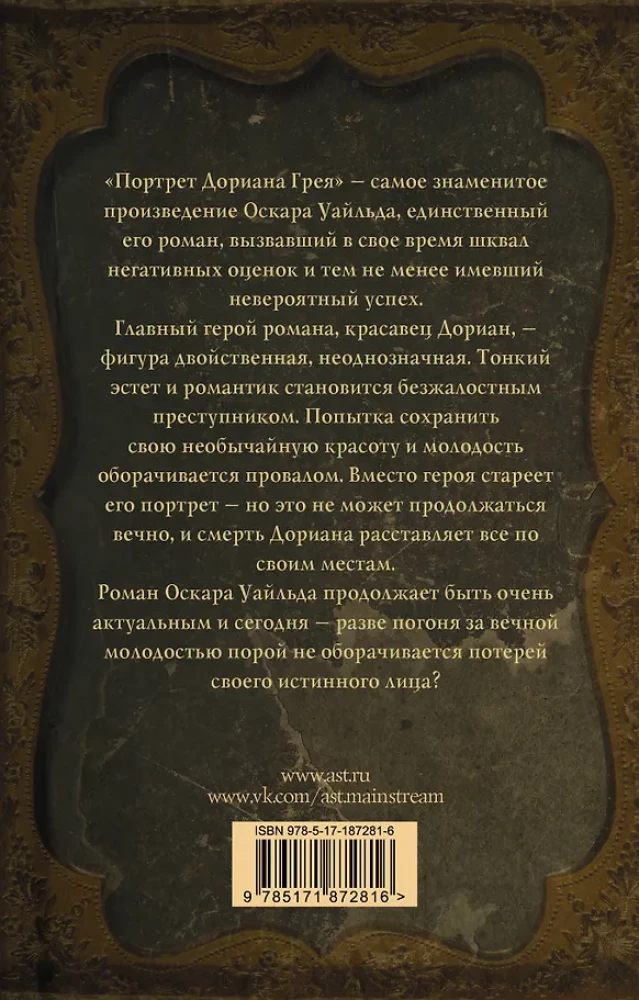 The Picture of Dorian Gray