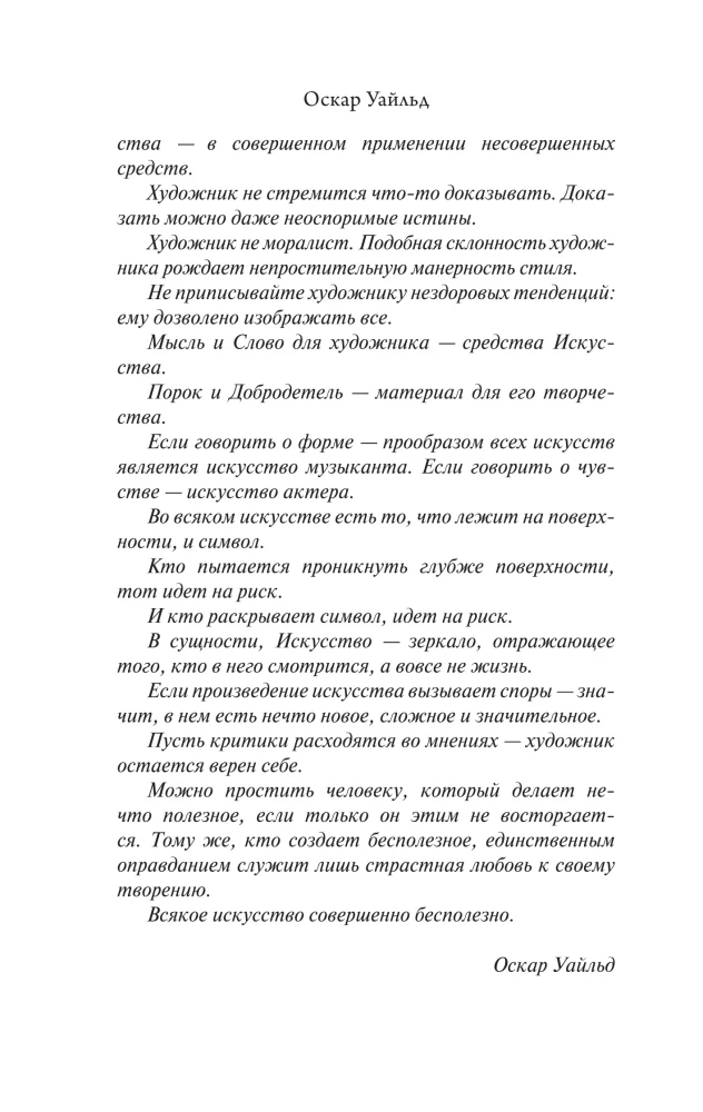 The Picture of Dorian Gray