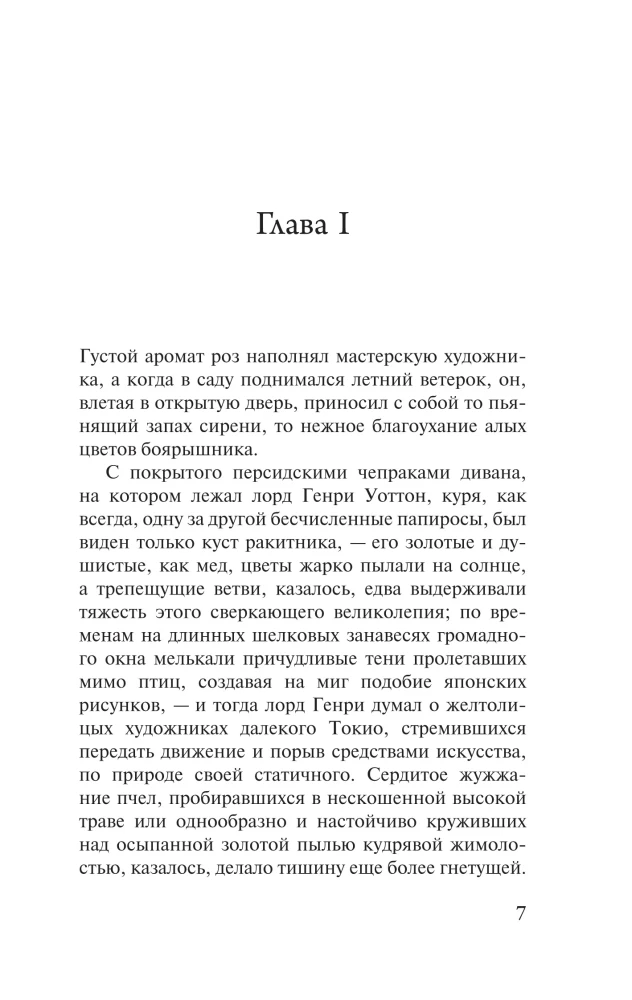 The Picture of Dorian Gray