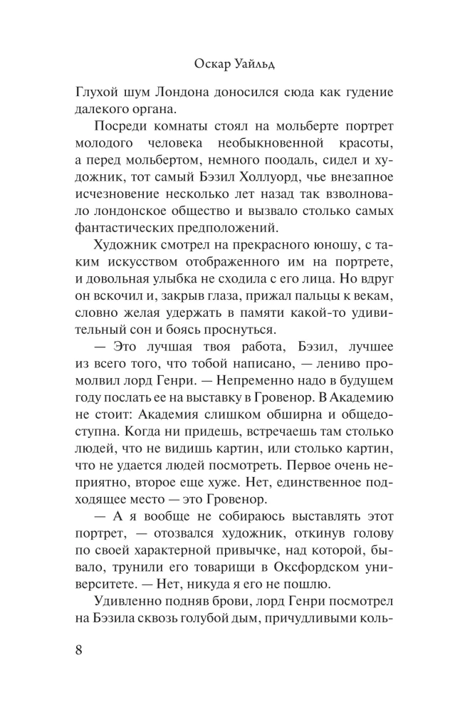 The Picture of Dorian Gray