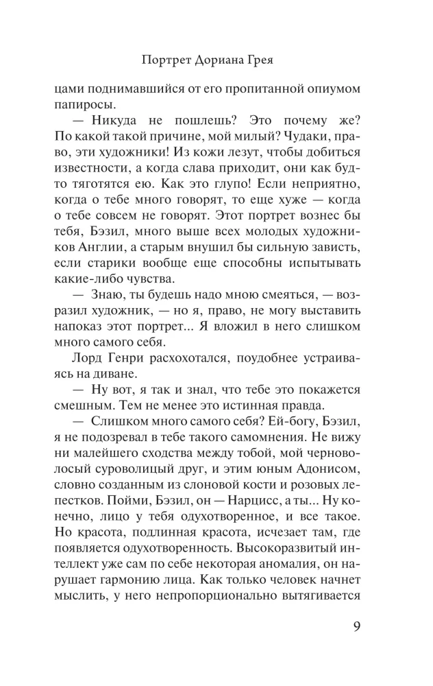 The Picture of Dorian Gray