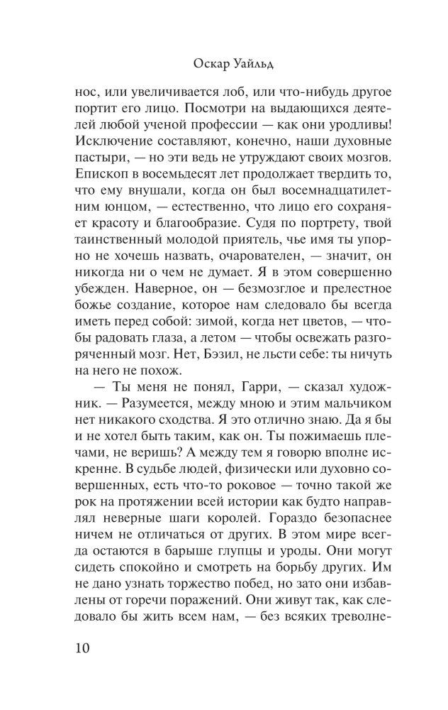 The Picture of Dorian Gray