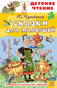 Tales for Little Ones