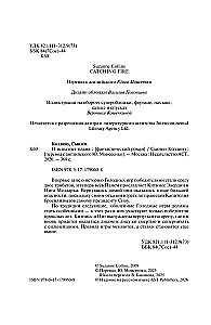 И вспыхнет пламя