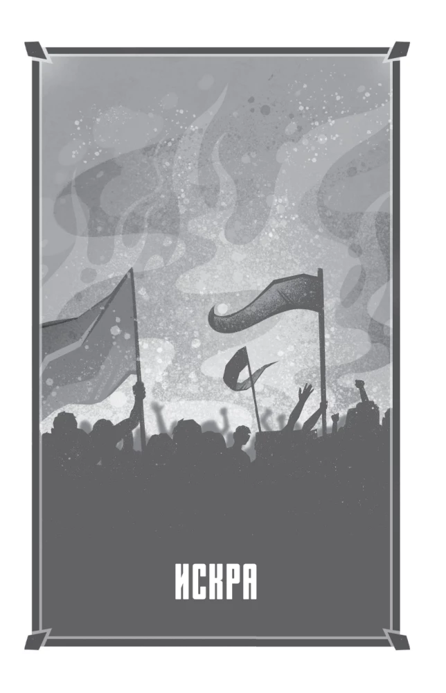 И вспыхнет пламя