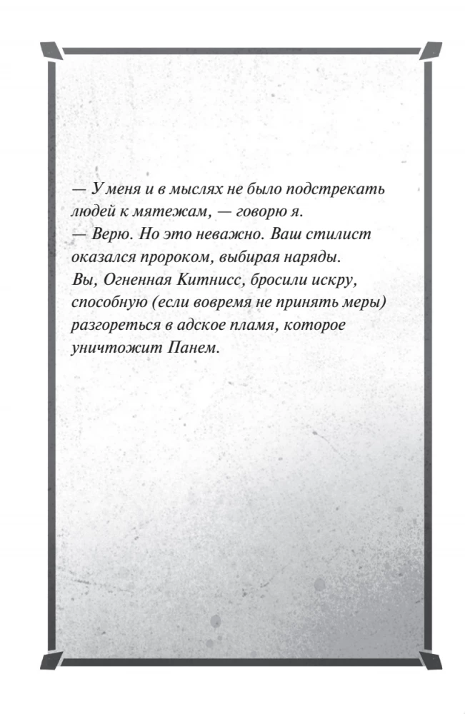 И вспыхнет пламя