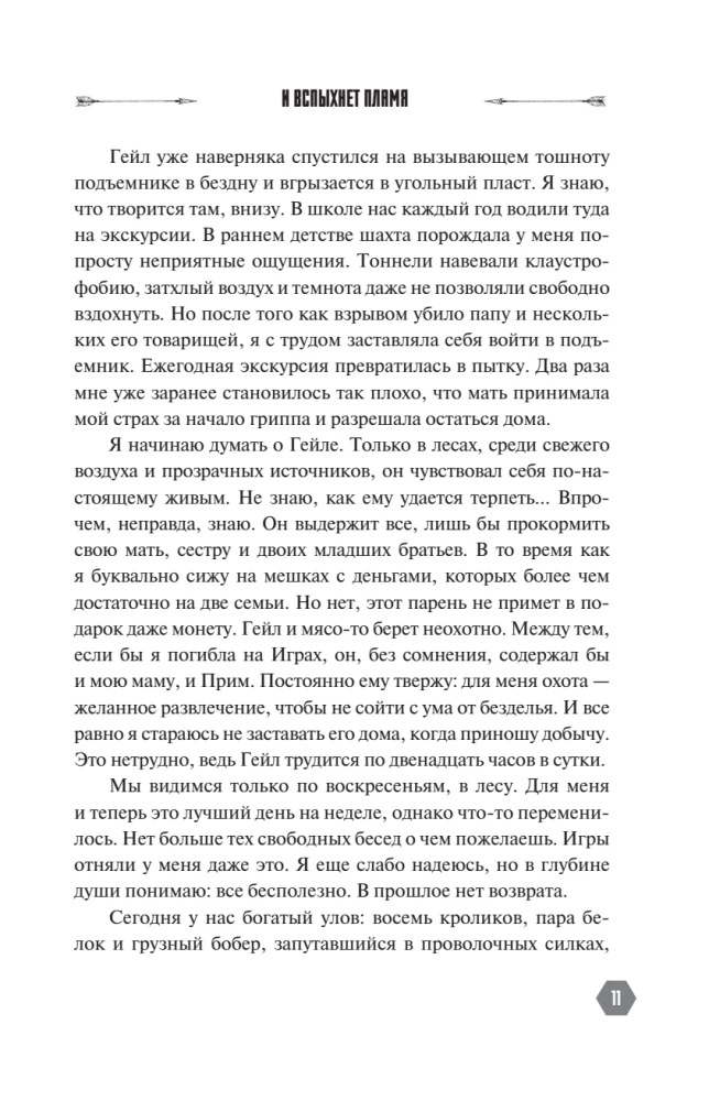 И вспыхнет пламя
