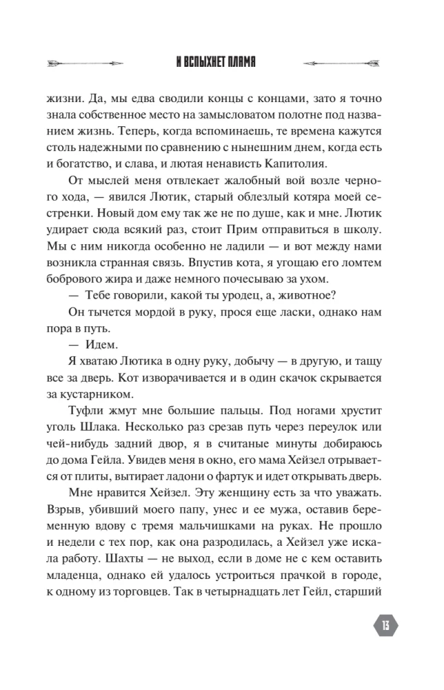 И вспыхнет пламя