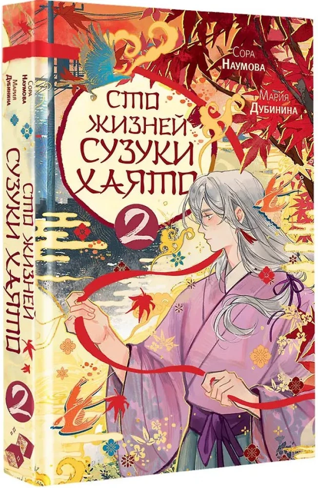 One Hundred Lives of Suzuki Hayato - 2