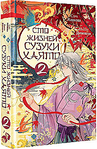 One Hundred Lives of Suzuki Hayato - 2
