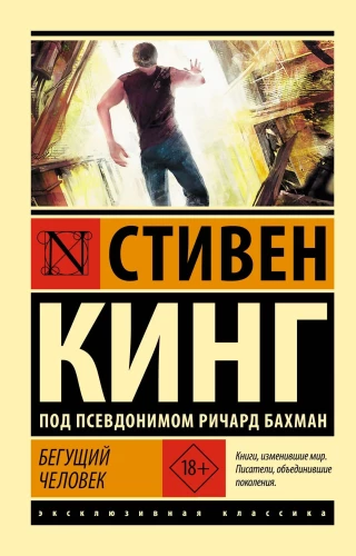 The Running Man. The Long Walk. Roadwork. Thinner (set of 4 books)