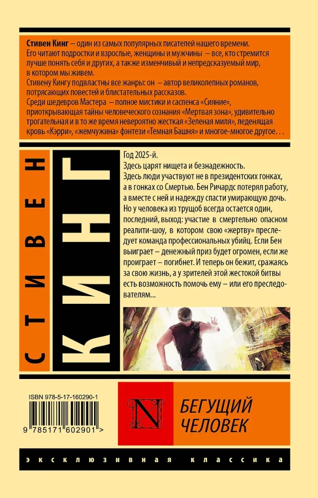The Running Man. The Long Walk. Roadwork. Thinner (set of 4 books)