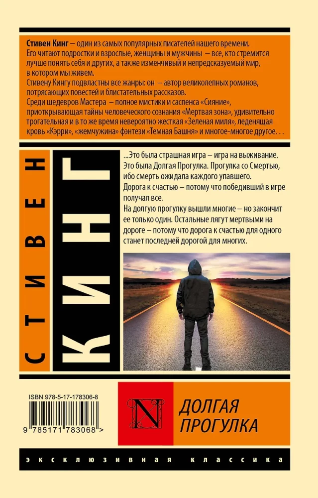 The Running Man. The Long Walk. Roadwork. Thinner (set of 4 books)
