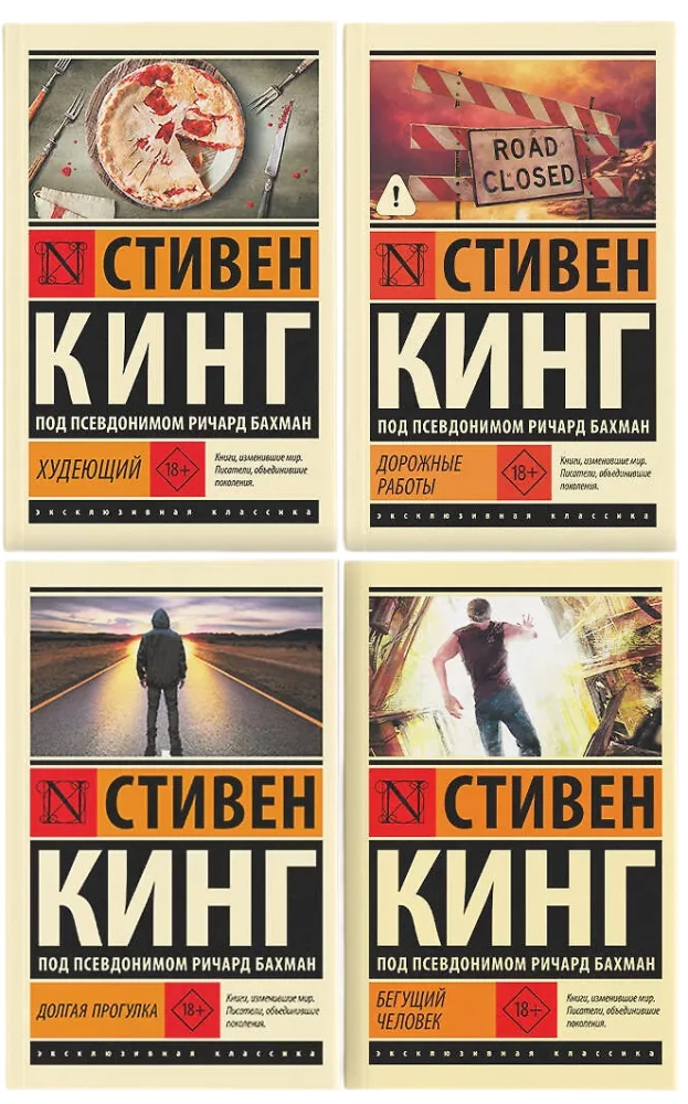 The Running Man. The Long Walk. Roadwork. Thinner (set of 4 books)