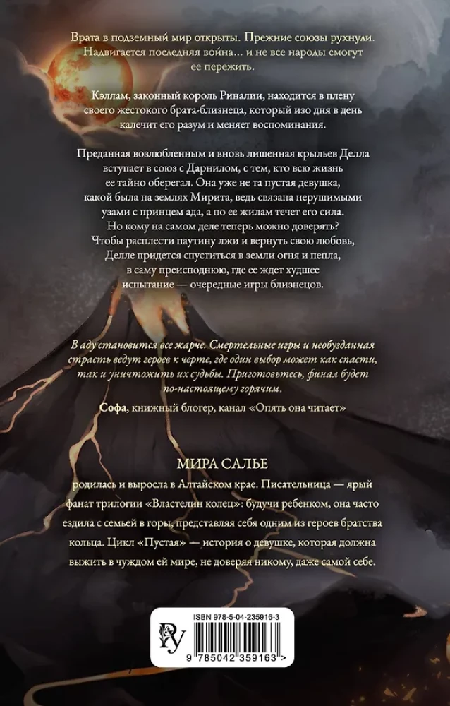 Empty. The Crown of Fire and Ash