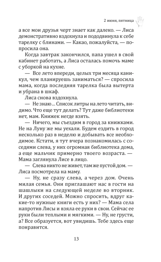 Дочки-матери