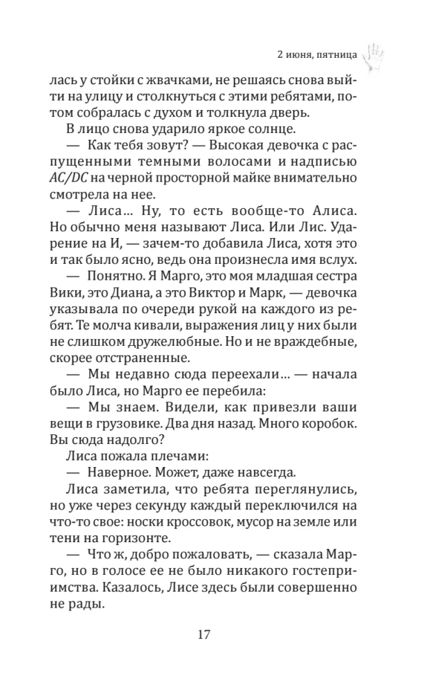 Дочки-матери