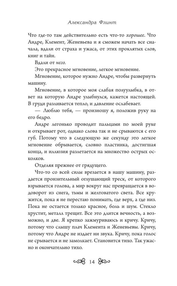 Silent Secrets