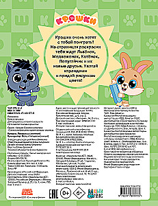 Crumbs. Coloring Book