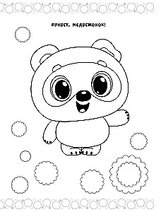 Crumbs. Coloring Book