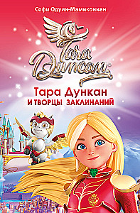 Tara Duncan and the Creators of Spells
